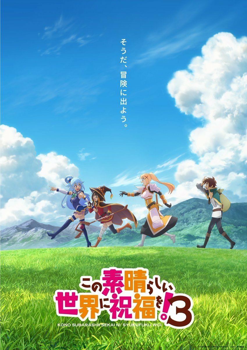 KonoSuba - God’s blessing on this wonderful world!! poster: four anime characters race across a green meadow under a bright blue sky with fluffy clouds.
