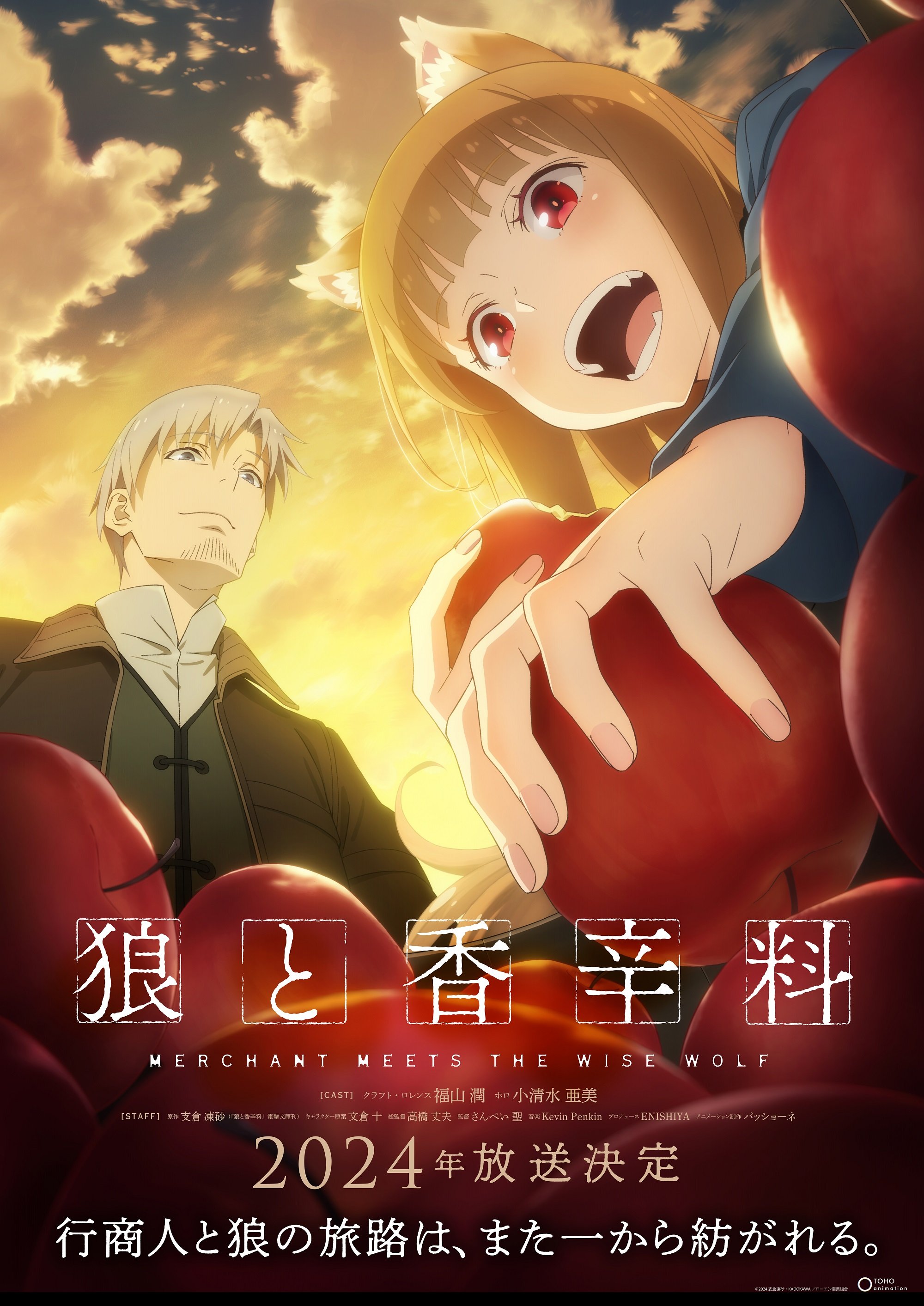 Spice and Wolf New Anime Project to Broadcast in 2024