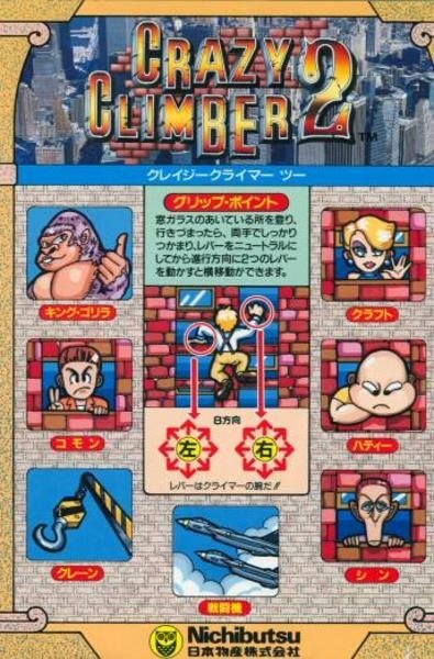 video game Crazy Climber 2 Image