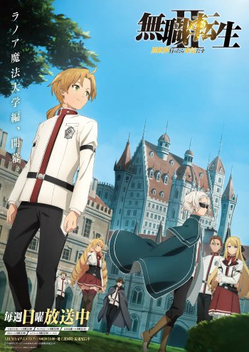 Mushoku Tensei: Jobless Reincarnation' anime will have a season two -  pennlive.com