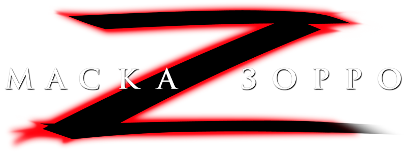 Знак зорро картинка