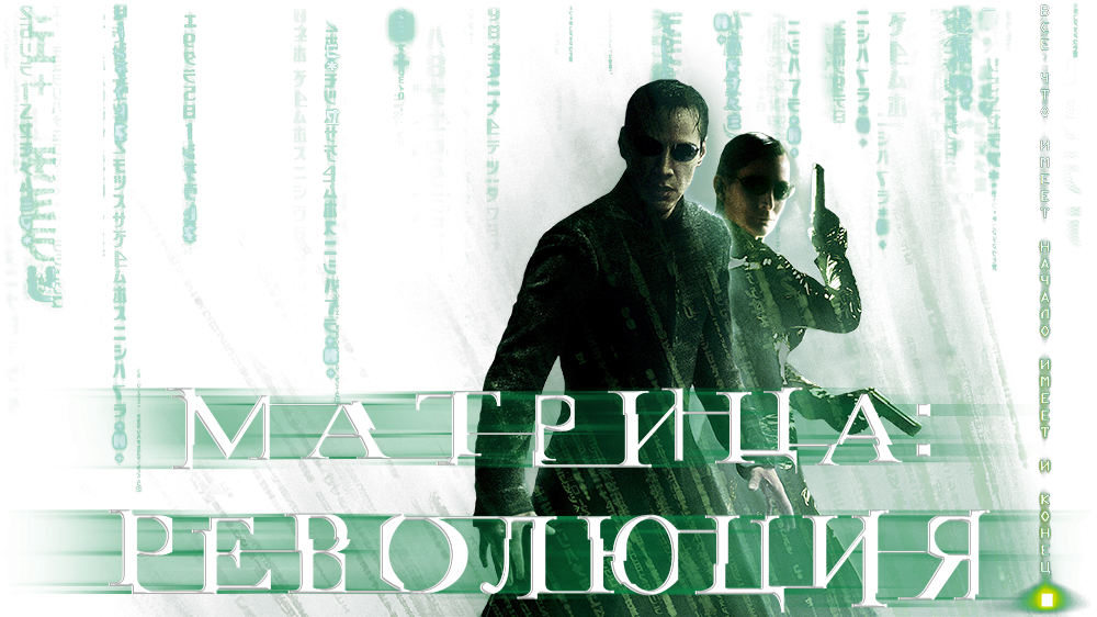 The Matrix Revolutions Picture