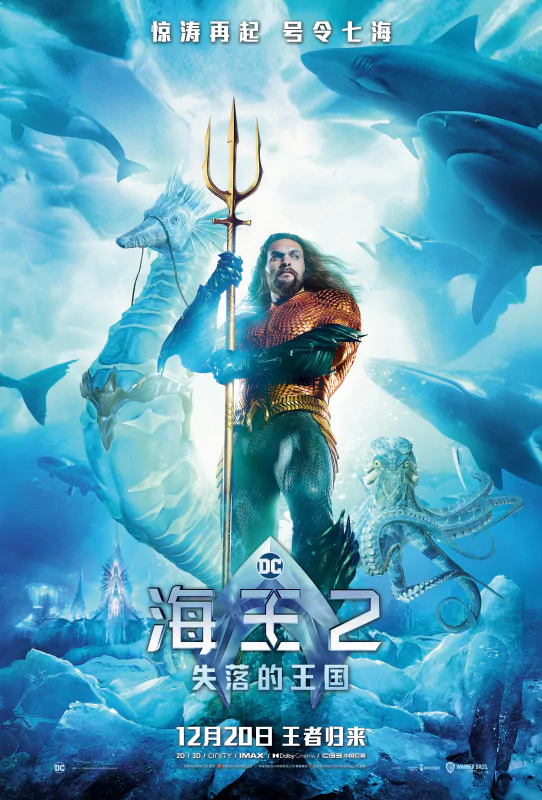 movie Aquaman and The Lost Kingdom Image