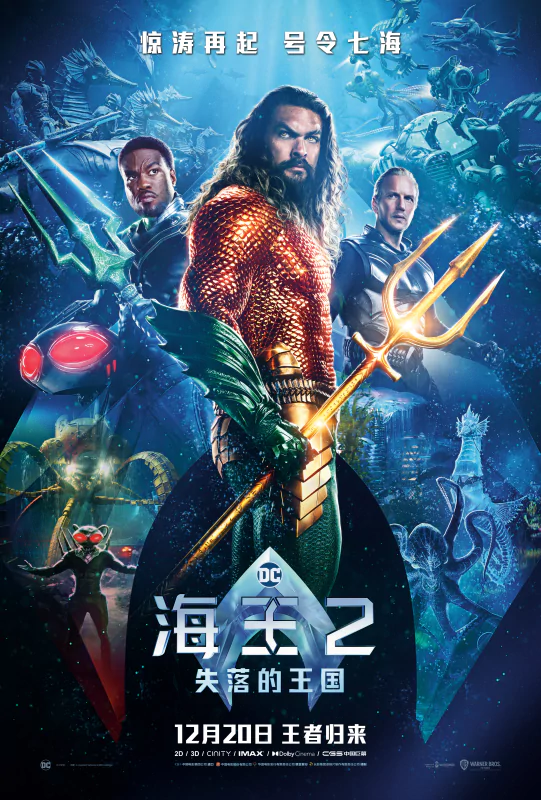 movie Aquaman and The Lost Kingdom Image