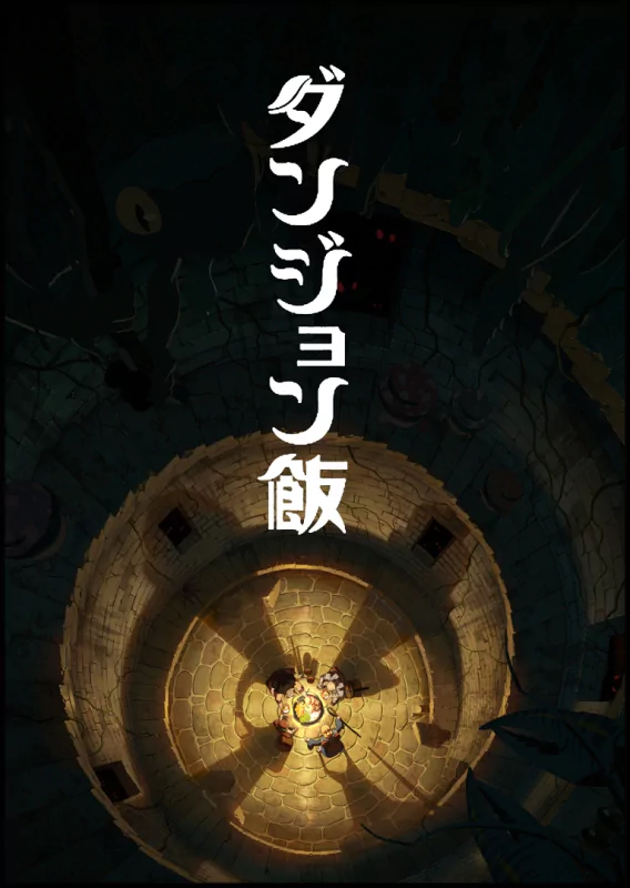 Anime promotional art for 'Delicious in Dungeon' featuring characters illuminating a mysterious, circular dungeon corridor.