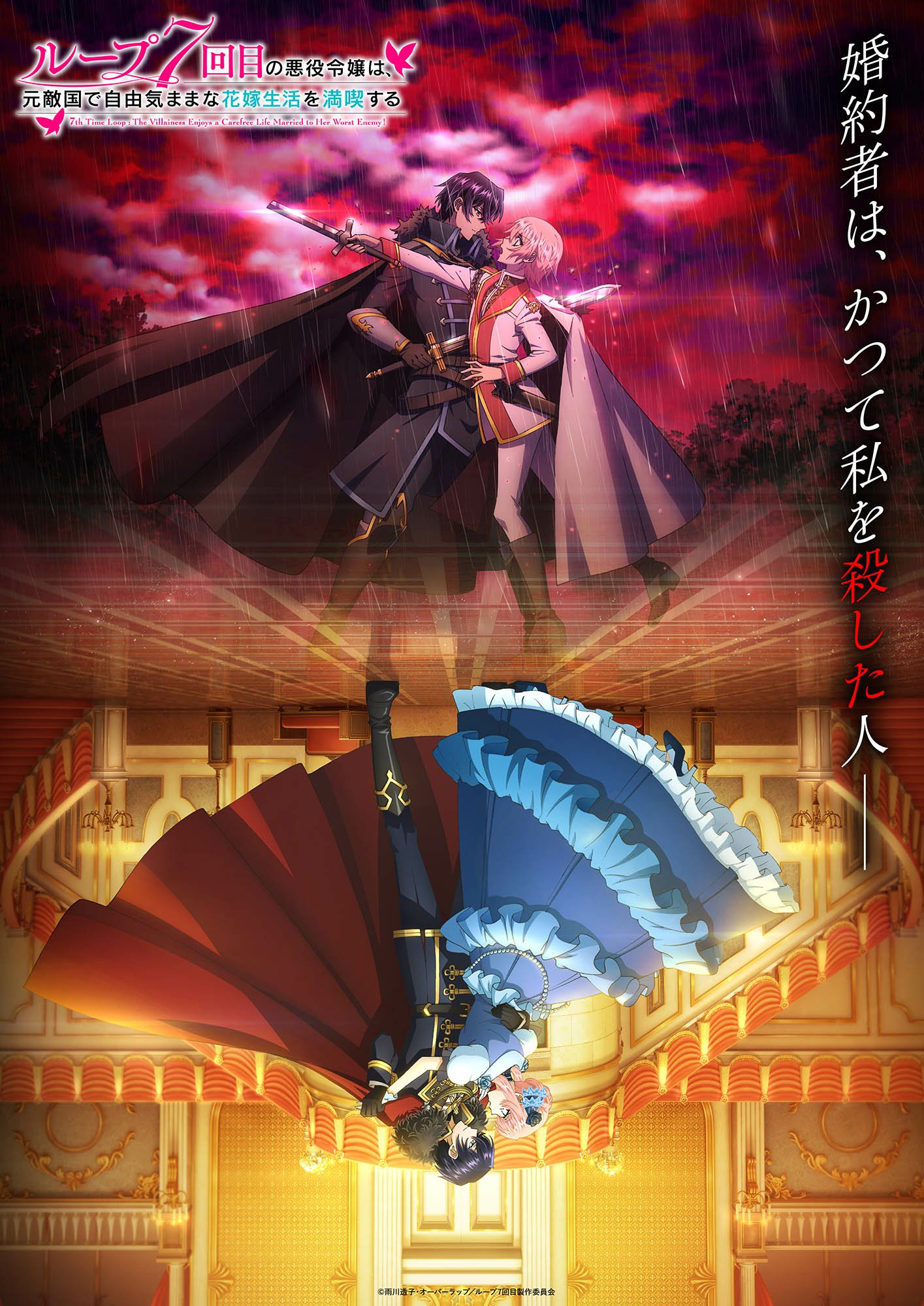 Anime poster featuring characters from '7th Time Loop: The Villainess Enjoys a Carefree Life Married to Her Worst Enemy!' with dramatic backdrop and ornate interior setting.