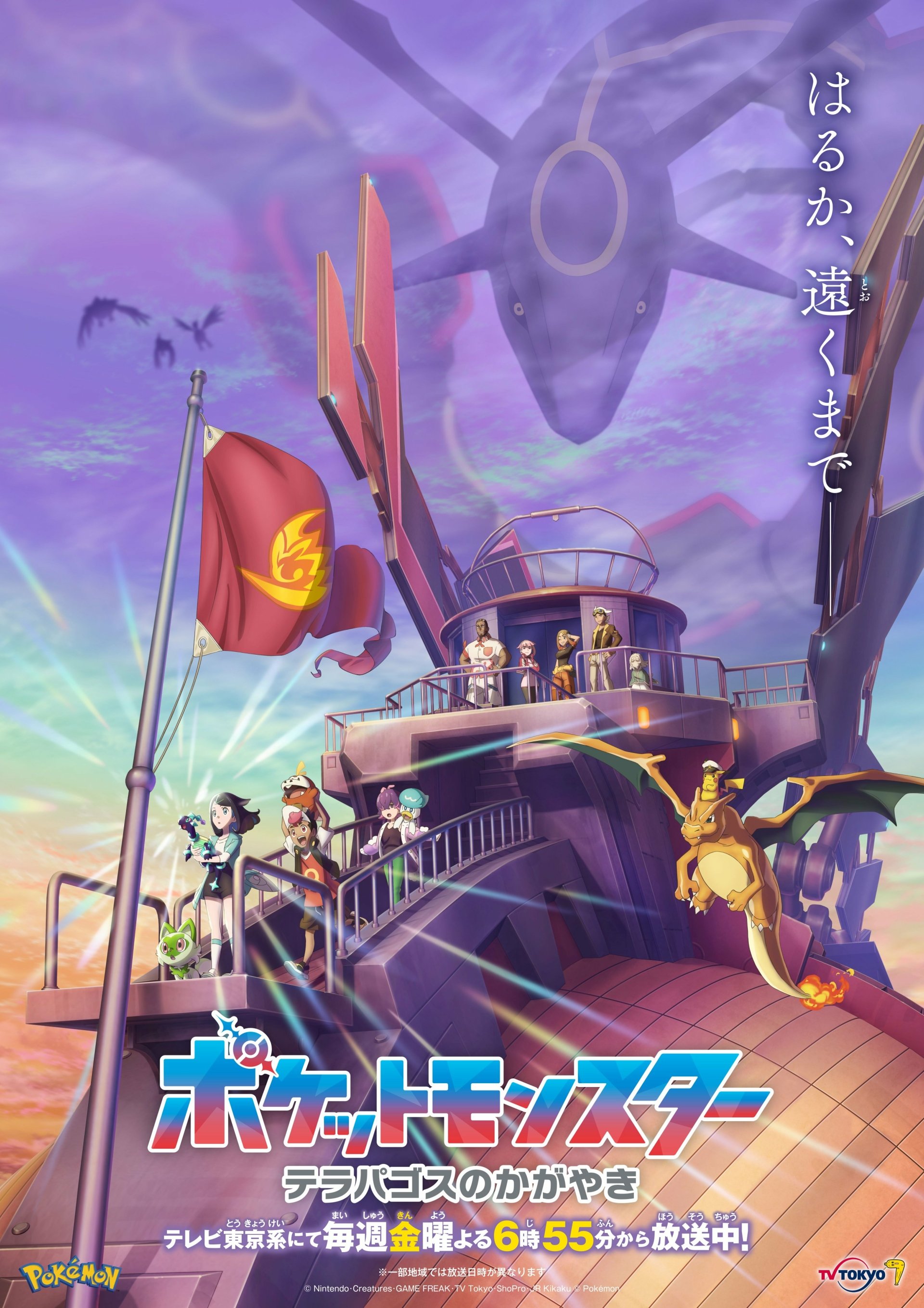 Promotional poster for 'Pokémon Horizons: The Series' featuring characters and Pokémon aboard an airship set against a dramatic sky.