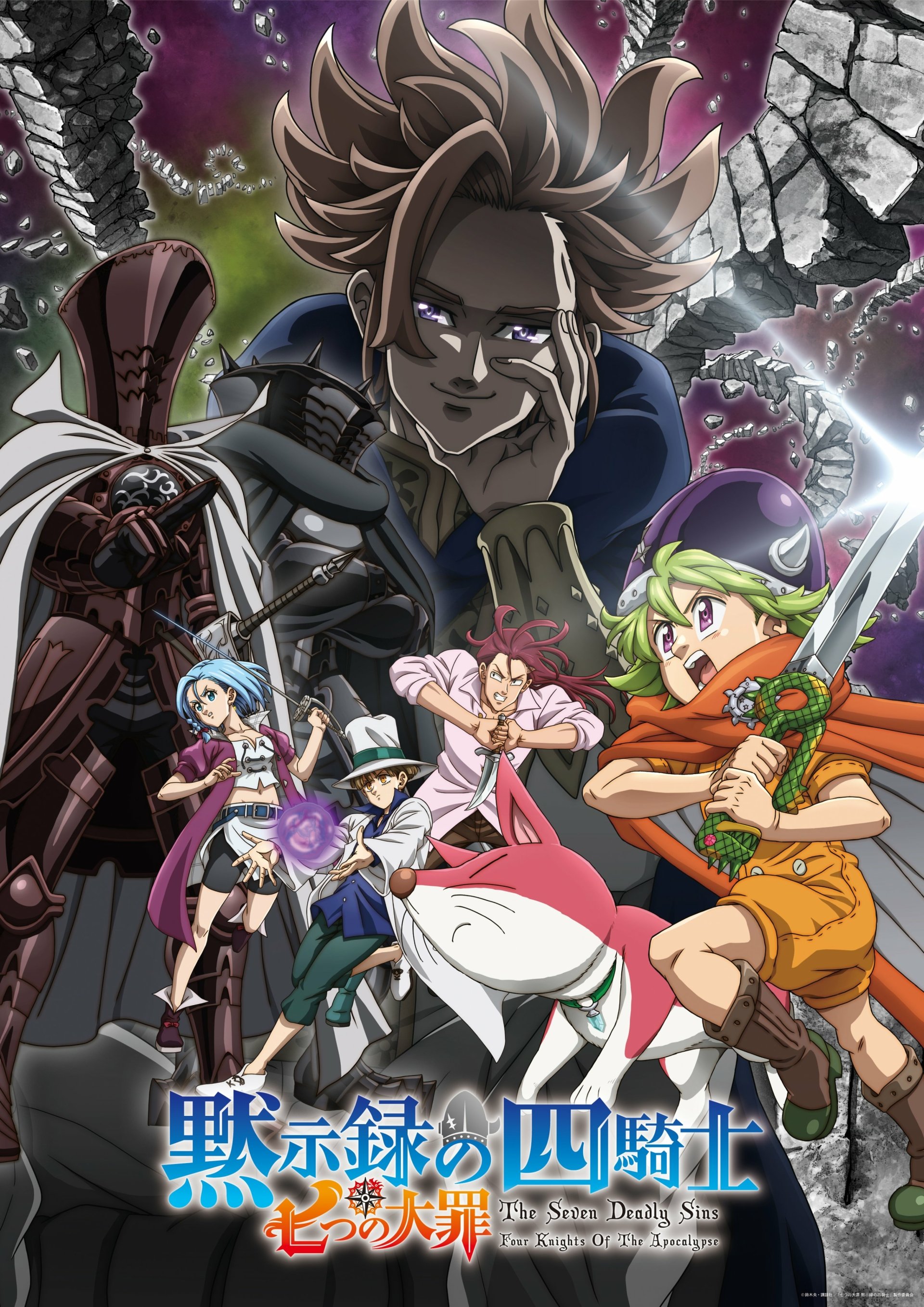 Promotional artwork for 'The Seven Deadly Sins: Four Knights of the Apocalypse' featuring the main characters in dynamic poses with a fantasy backdrop.