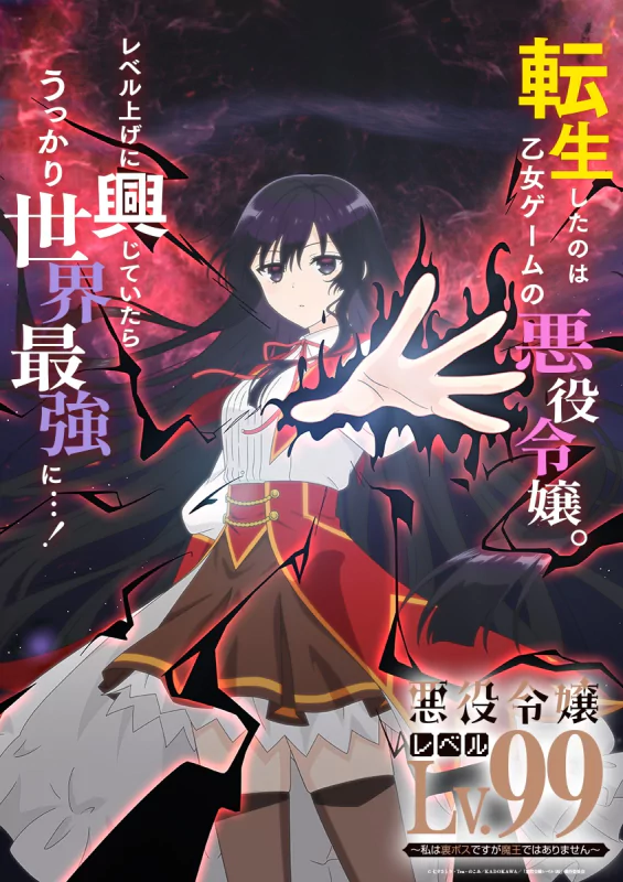 Anime character from 'Villainess Level 99' depicted with mystical powers surrounded by dark aura against a dramatic red and black background, highlighting her high-level status in dramatic anime style.