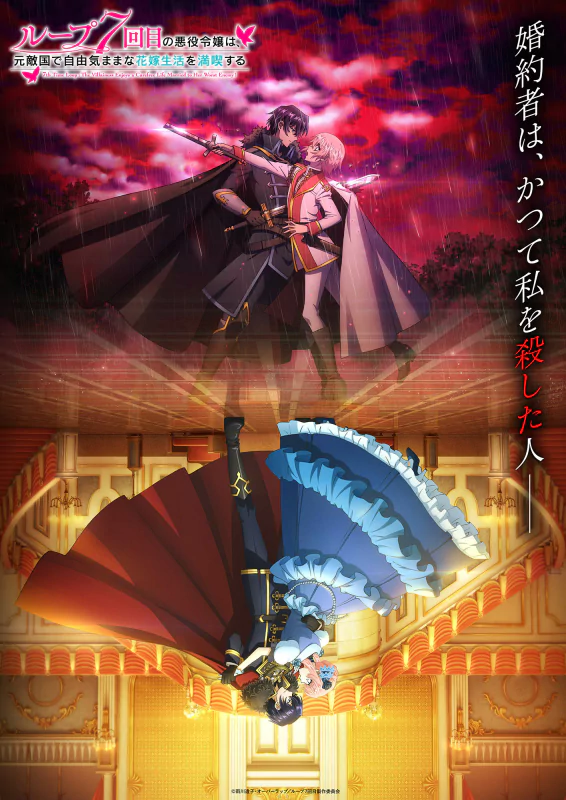 Anime poster featuring characters from '7th Time Loop: The Villainess Enjoys a Carefree Life Married to Her Worst Enemy!' with dramatic backdrop and ornate interior setting.