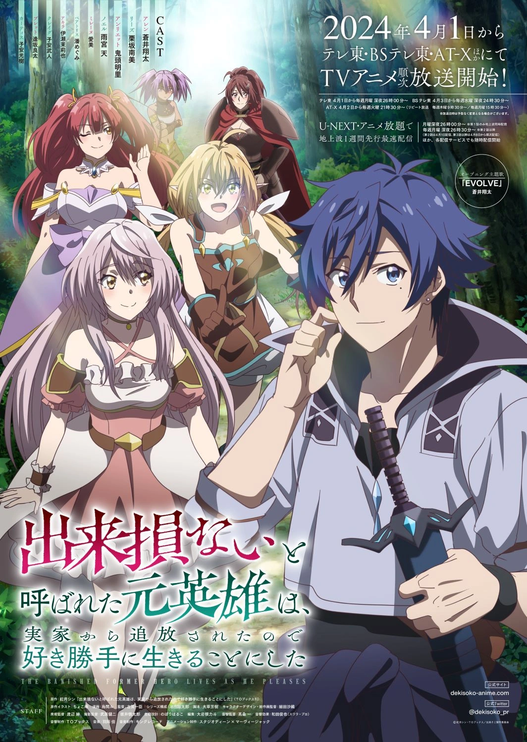 Anime promotional poster for The Banished Former Hero Lives as He Pleases featuring main characters with a fantasy forest backdrop.