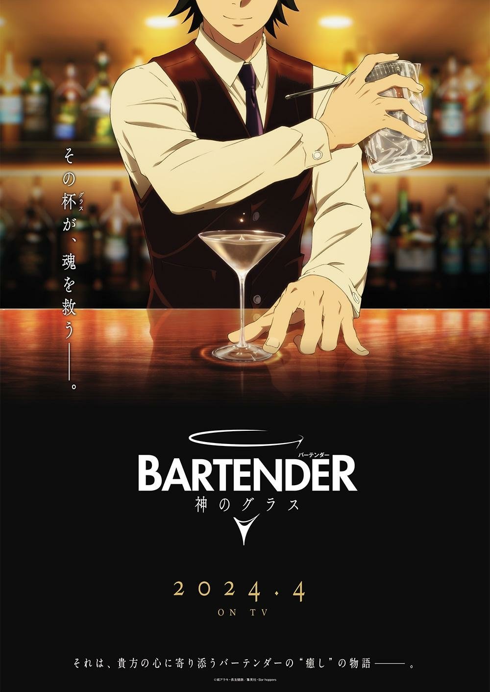 Promotional poster for Anime Bartender: Glass of God featuring a stylish anime bartender pouring a drink, with the title and release date 2024.4 on display.