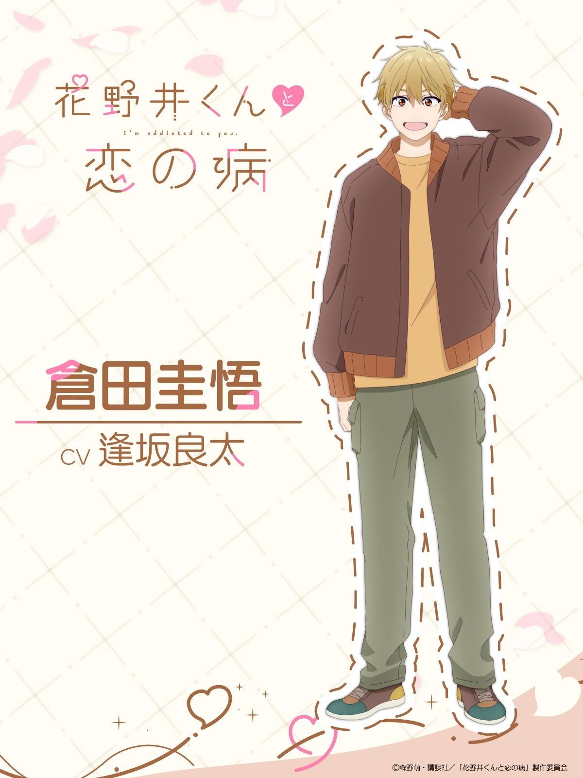 Anime character illustration from A Condition Called Love featuring a smiling young man with blond hair, wearing a brown jacket, green pants, and sneakers, with Japanese text and romantic motifs in the background.