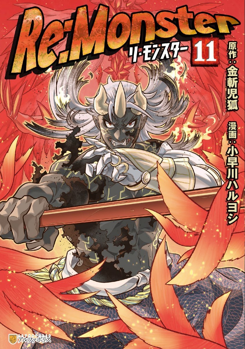 Cover art for Re:Monster Volume 11 featuring an animated character wielding a sword amidst a fiery backdrop, exemplifying the anime's fantasy theme.