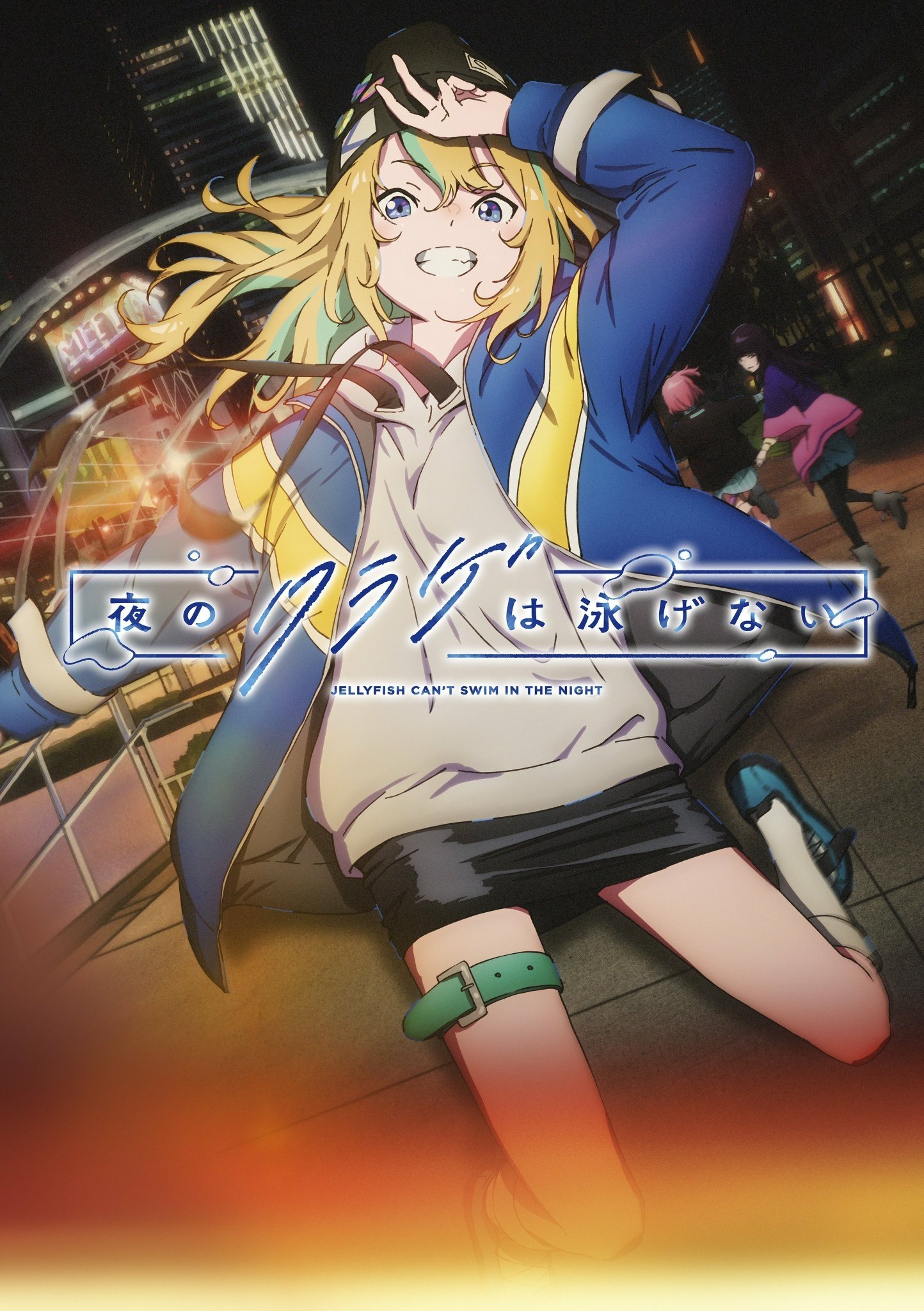 Anime promotional image for Jellyfish Can’t Swim in the Night featuring a cheerful anime girl with blond hair smiling and saluting against a vibrant city night backdrop.