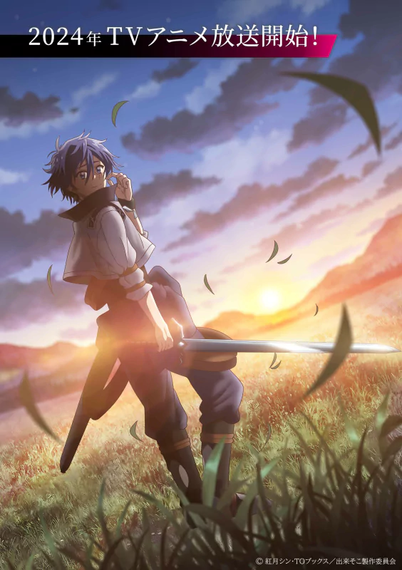 Anime character from The Banished Former Hero Lives as He Pleases standing in a field at sunset with a sword in hand, 2024 TV series announcement poster.