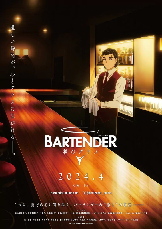 Anime Bartender at the bar featured in Bartender: Glass of God series poster.