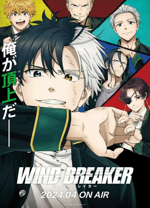 Anime poster for Wind Breaker: Haruka Sakura front and center with split black-and-white hair and clenched fist, surrounded by rivals and teammates, 2024.04 ON AIR.
