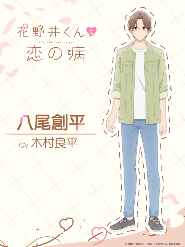 Anime illustration of a young male character from 'A Condition Called Love', standing with a casual pose, dressed in a light green jacket, white shirt, blue jeans, and sneakers, on a romantic-themed background with hearts and script.