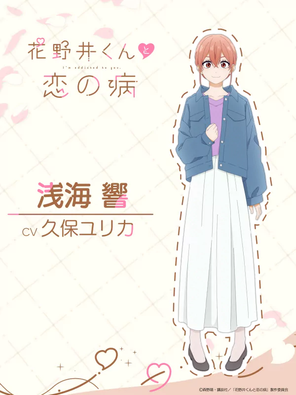Anime character promotional image from 'A Condition Called Love' featuring a female character with pink hair and a casual outfit against a romantic, illustrated background with hearts and Japanese text.