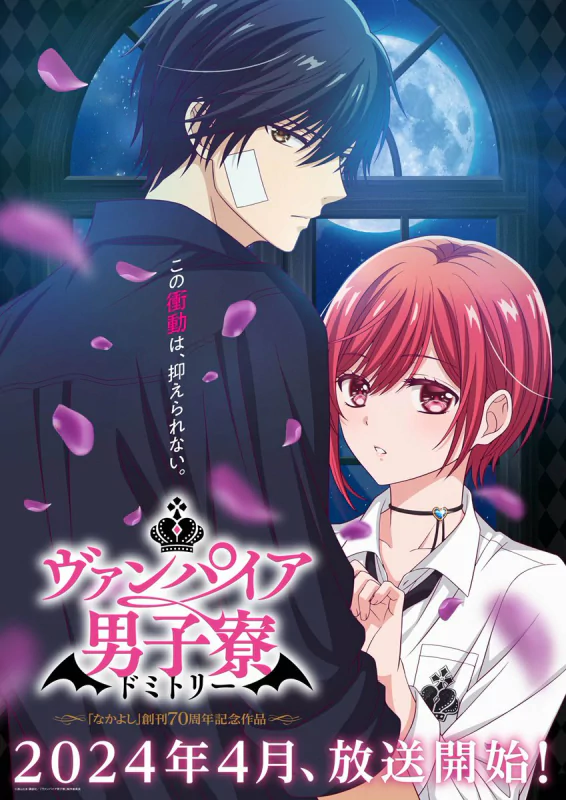 Promotional anime artwork for Vampire Dormitory featuring a male and a female character with a full moon and rose petals in the background, indicating a romantic supernatural theme.