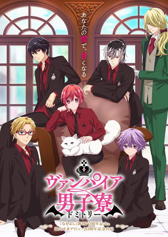 Anime characters in school uniforms posing in a dormitory setting for the series Vampire Dormitory.
