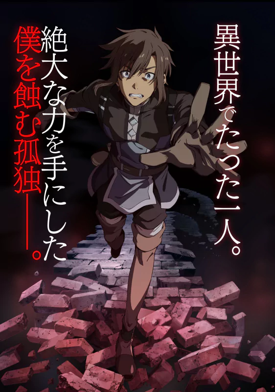 An anime character from Chillin' in Another World with Level 2 Super Cheat Powers running atop rubble with a determined expression, set against a dark background with Japanese text overlay.