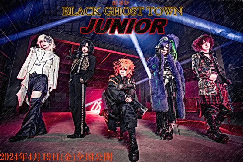  劇場版 BLACK GHOST TOWN：JUNIOR