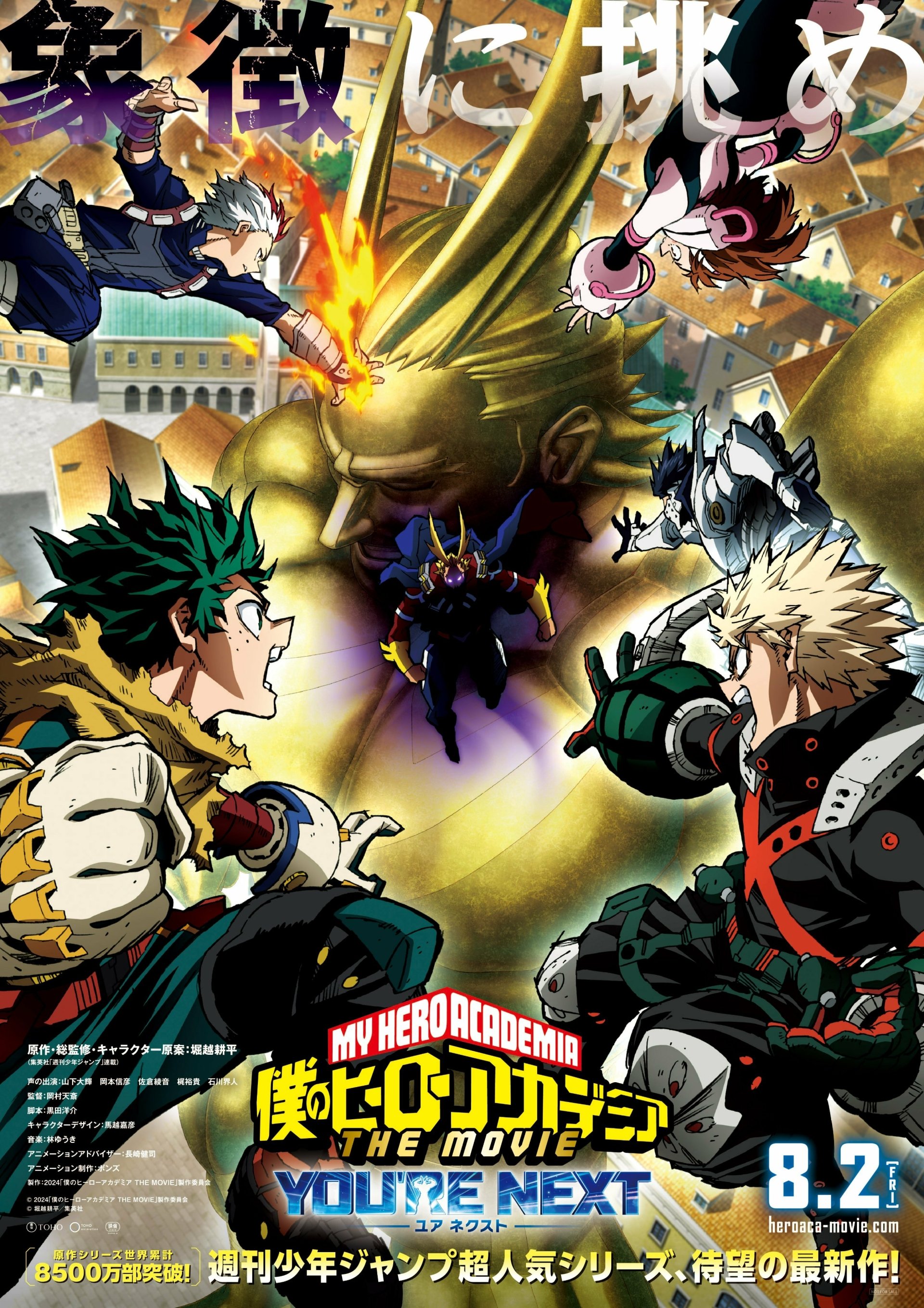 An action-packed poster for My Hero Academia: You're Next, featuring dynamic characters in a dramatic showdown against a powerful villain amidst explosive energy.