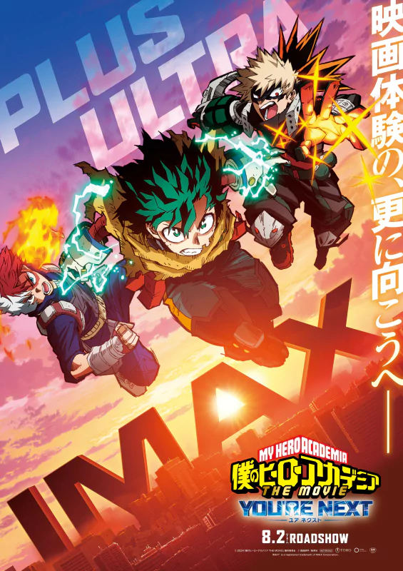 Anime poster for My Hero Academia: You're Next, featuring vibrant characters Deku and Bakugo in dynamic action poses, with a backdrop of a dramatic skyline and the words PLUS ULTRA and IMAX.