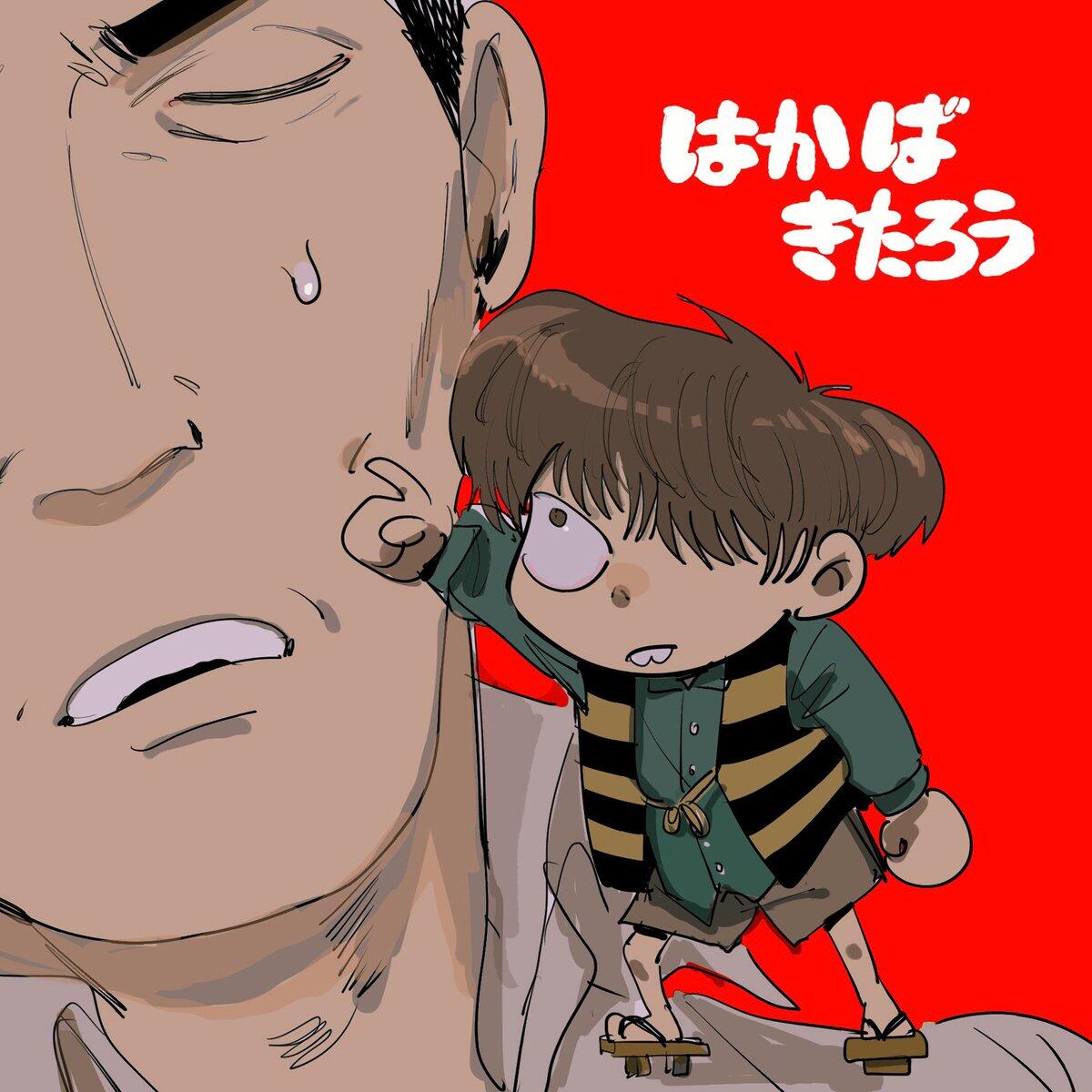 Download Hakaba Kitarō Kitarō (Hakaba Kitarō) Mizuki (Hakaba Kitarō) Image