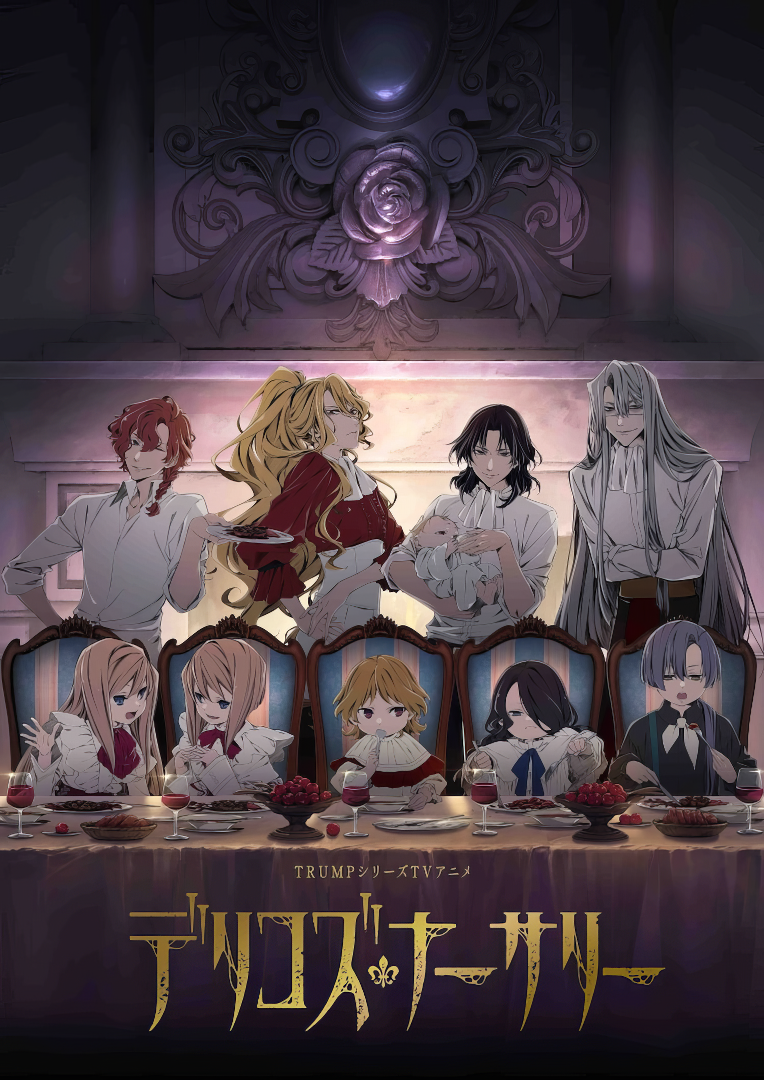 A stylized scene from the anime Delico's Nursery, featuring elegantly dressed characters seated around a lavish dining table, set against a dark, atmospheric backdrop.