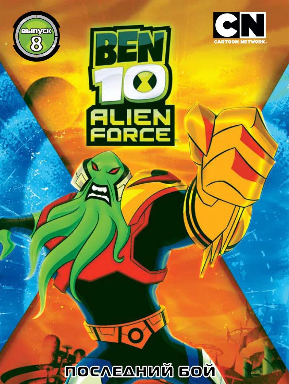 Download Ben 10: Alien Force Image