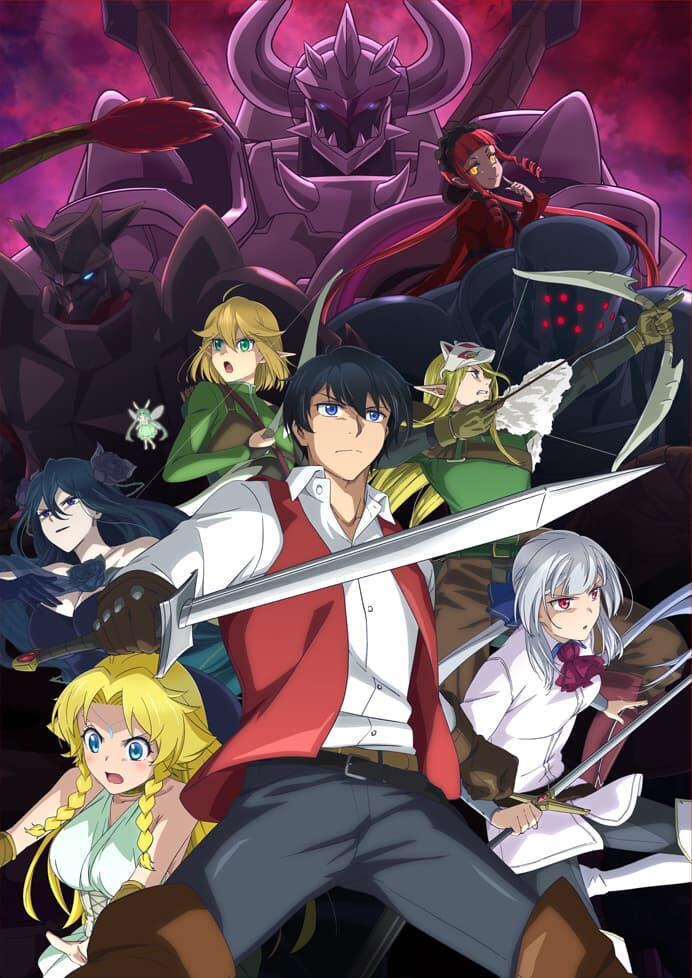 A group of characters from the anime Good Bye Dragon Life poses dramatically, with a hero wielding a sword in the foreground and monstrous figures looming in the background.