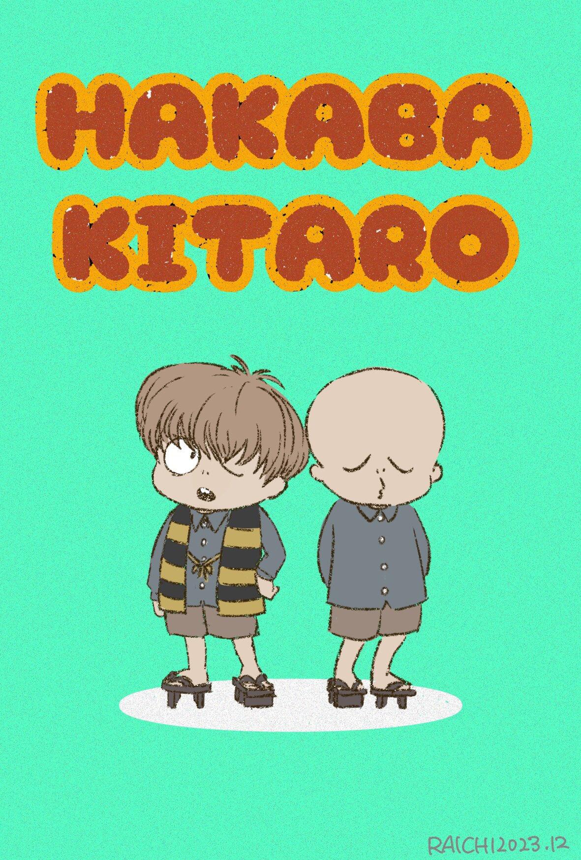 Download Hakaba Kitarō Kitarō (Hakaba Kitarō) Fake Kitarō Image