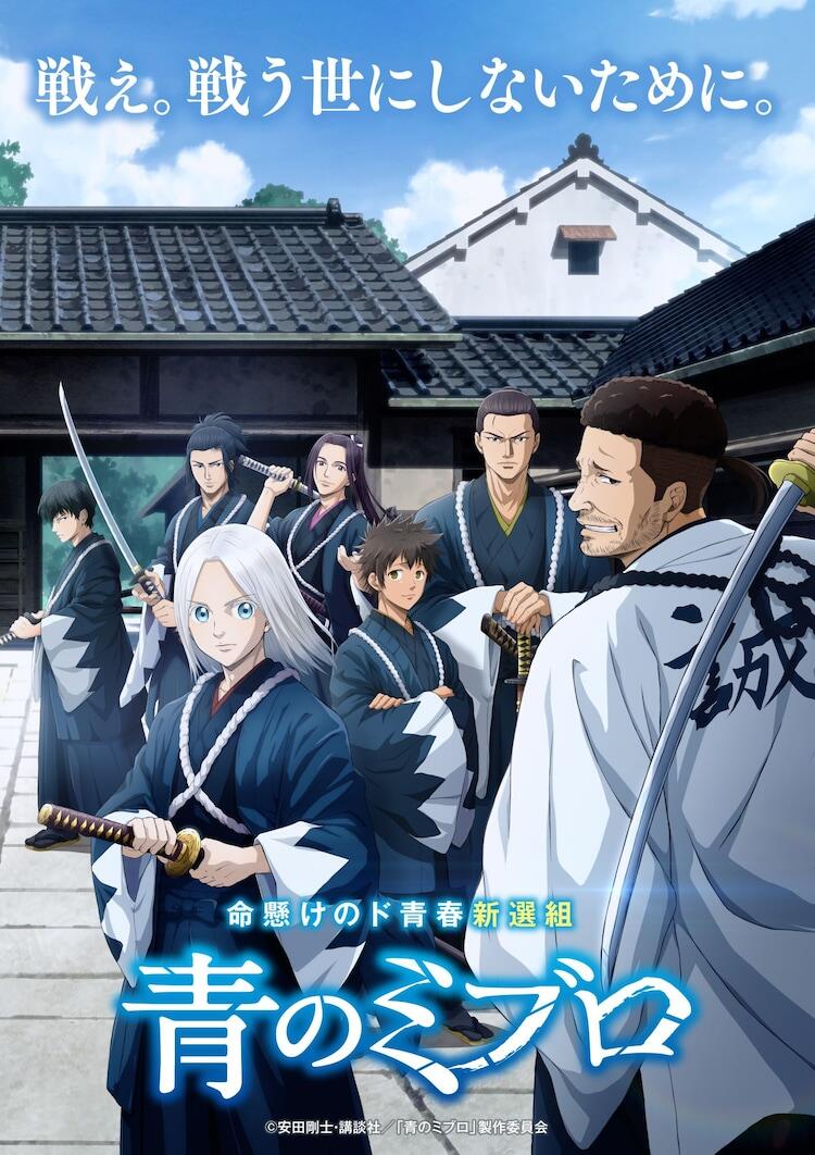 A group of eight characters stands in traditional attire with swords, set against a historic building background. This scene is from the anime The Blue Wolves of Mibu.