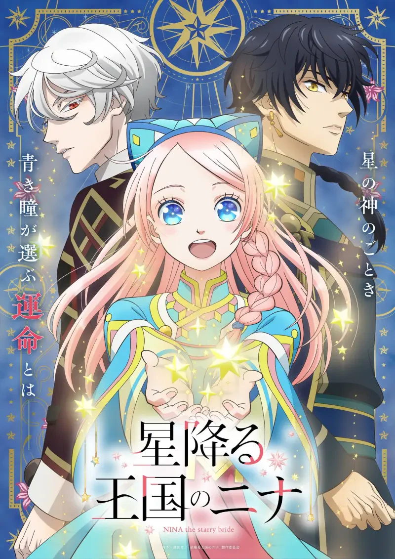 An illustration from Nina the Starry Bride, featuring a young girl in a colorful outfit surrounded by two characters, with a magical, starry background.