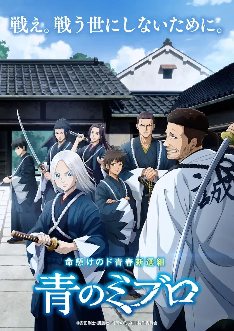 A group of eight characters stands in traditional attire with swords, set against a historic building background. This scene is from the anime The Blue Wolves of Mibu.