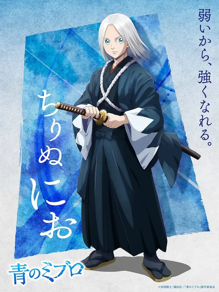 A character from the anime The Blue Wolves of Mibu stands confidently in traditional attire, holding a sword, with a blue abstract background and inspirational text about strength.