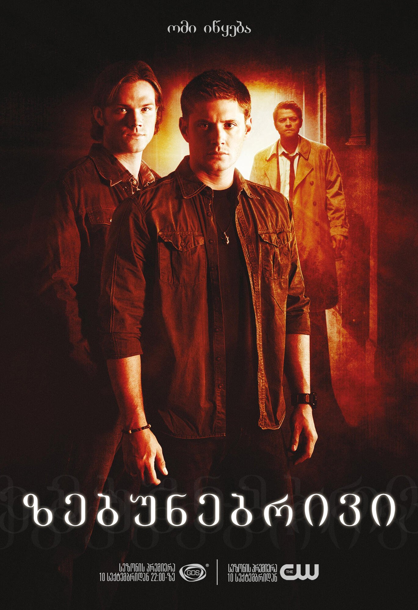 Download Supernatural (TV Show) Image