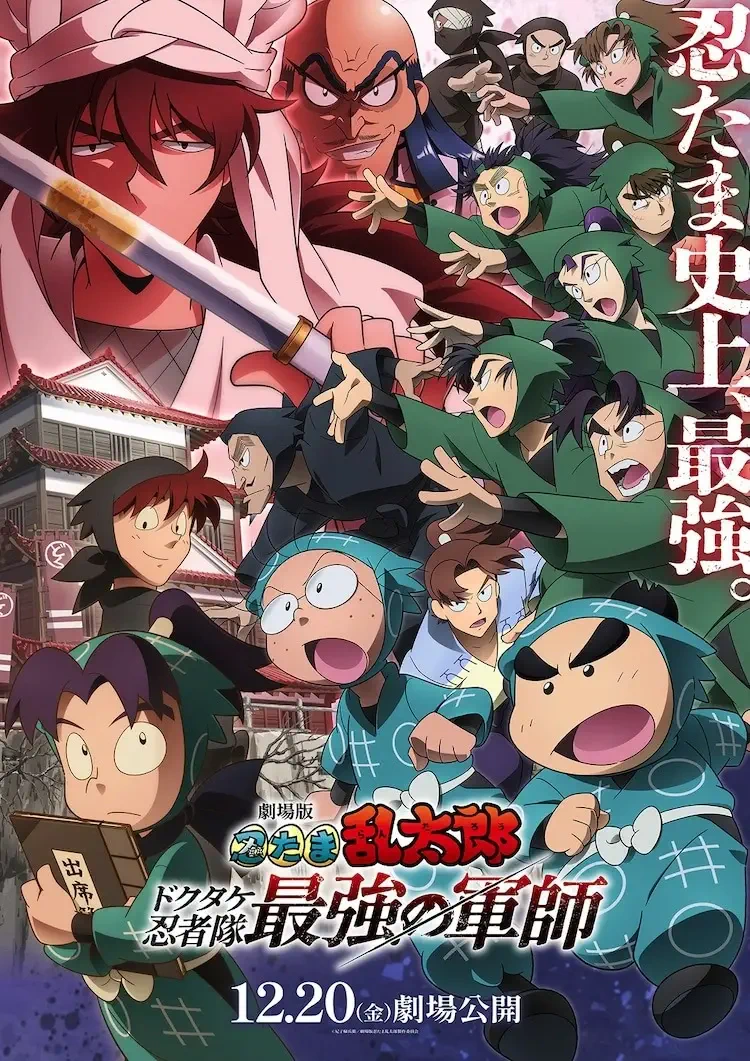 Anime poster for Gekijouban Nintama Rantarou: Dokutake Ninja Tai Saikyou no Gunshi, featuring vibrant characters and action scenes in a dynamic ninja setting.