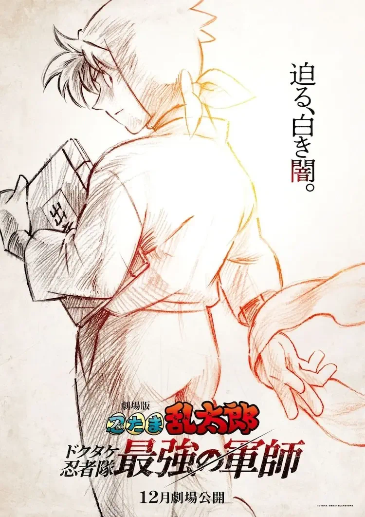 An illustrated poster for Gekijouban Nintama Rantarou: Dokutake Ninja Tai Saikyou no Gunshi, featuring a character in a ninja outfit, holding a book, with a dramatic quote beside them.