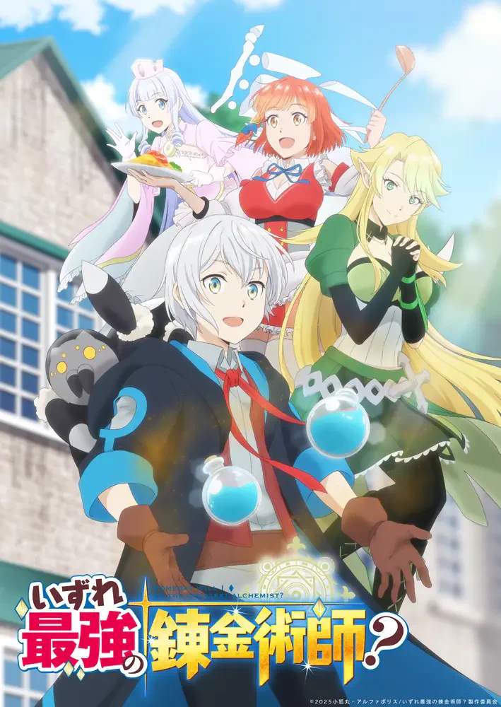 A colorful scene from the anime Possibly the Greatest Alchemist of All Time, featuring a group of characters, including a boy with alchemical tools and three young women in various outfits.