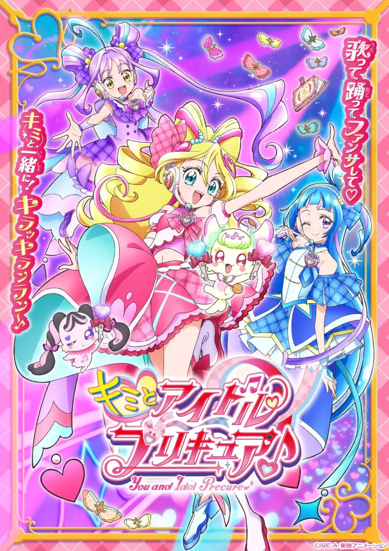 Colorful poster featuring characters from the anime You and Idol Precure, with vibrant outfits and playful poses, surrounded by sparkling elements and sweets.