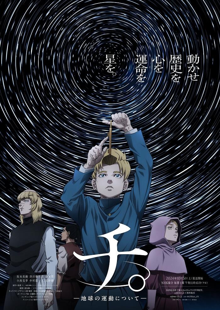 Anime poster titled Orb: On the Movements of the Earth, featuring characters surrounded by swirling star trails, depicting a theme of history and fate.