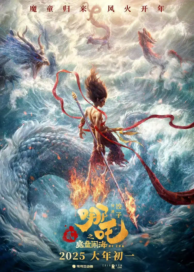 A dramatic poster for the movie Ne Zha 2, featuring a heroic figure wielding fire and facing mythical creatures in a turbulent ocean, set to release in 2025.