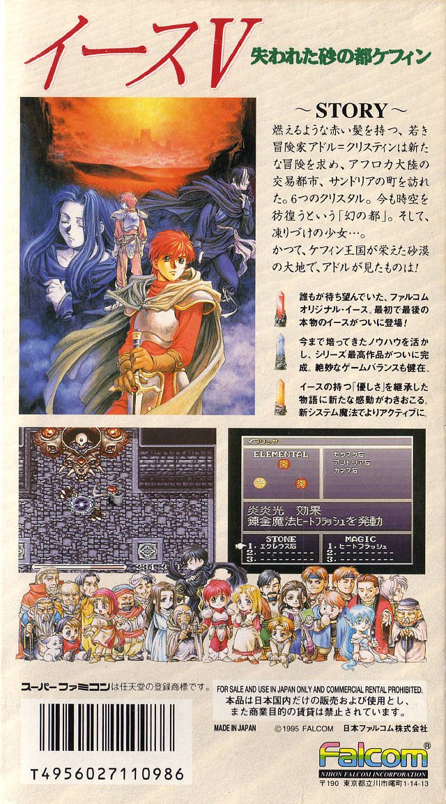 video game Ys V: Lost Kefin, Kingdom of Sand Image