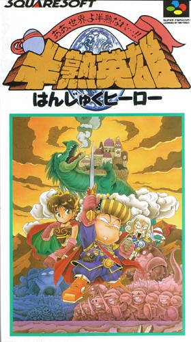 video game Hanjuku Hero: Aa, Sekaiyo Hanjukunare...! Image