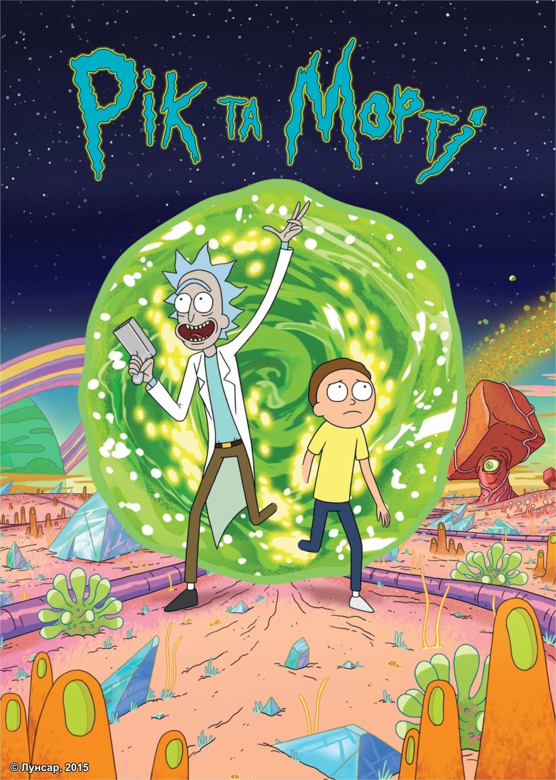 Rick and Morty Picture - Image Abyss