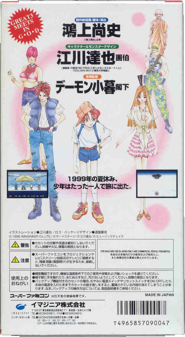 video game G-O-D: Mezame yoto Yobu Koe ga Kikoe Image